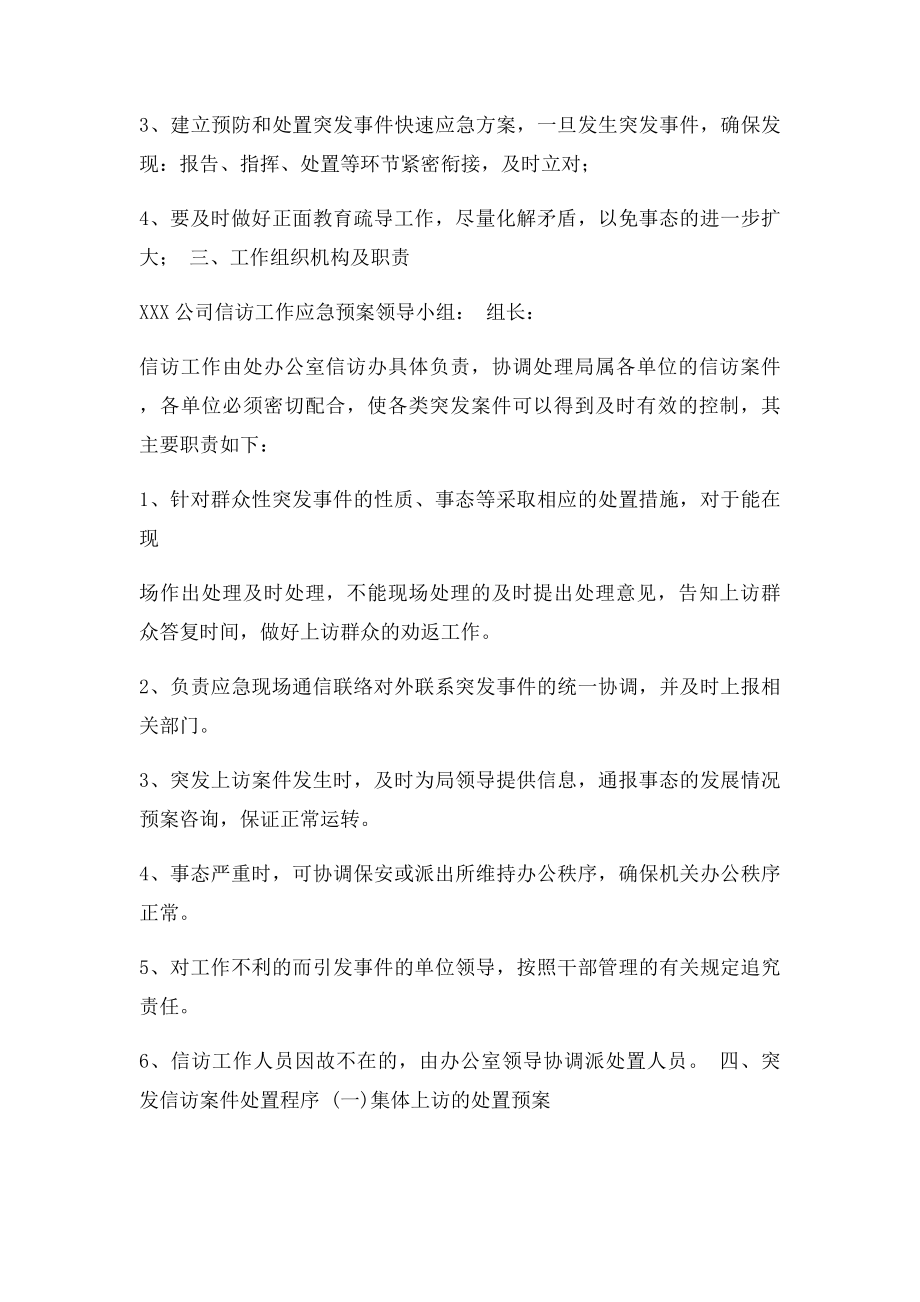 公司信访维稳工作应急预案.docx_第2页