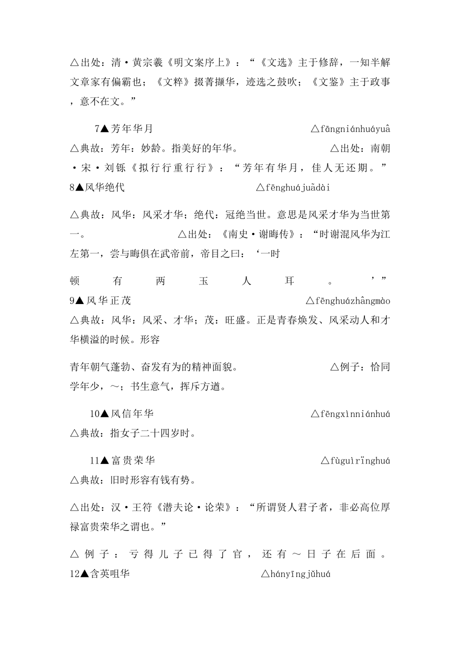 包含华字的成语.docx_第2页