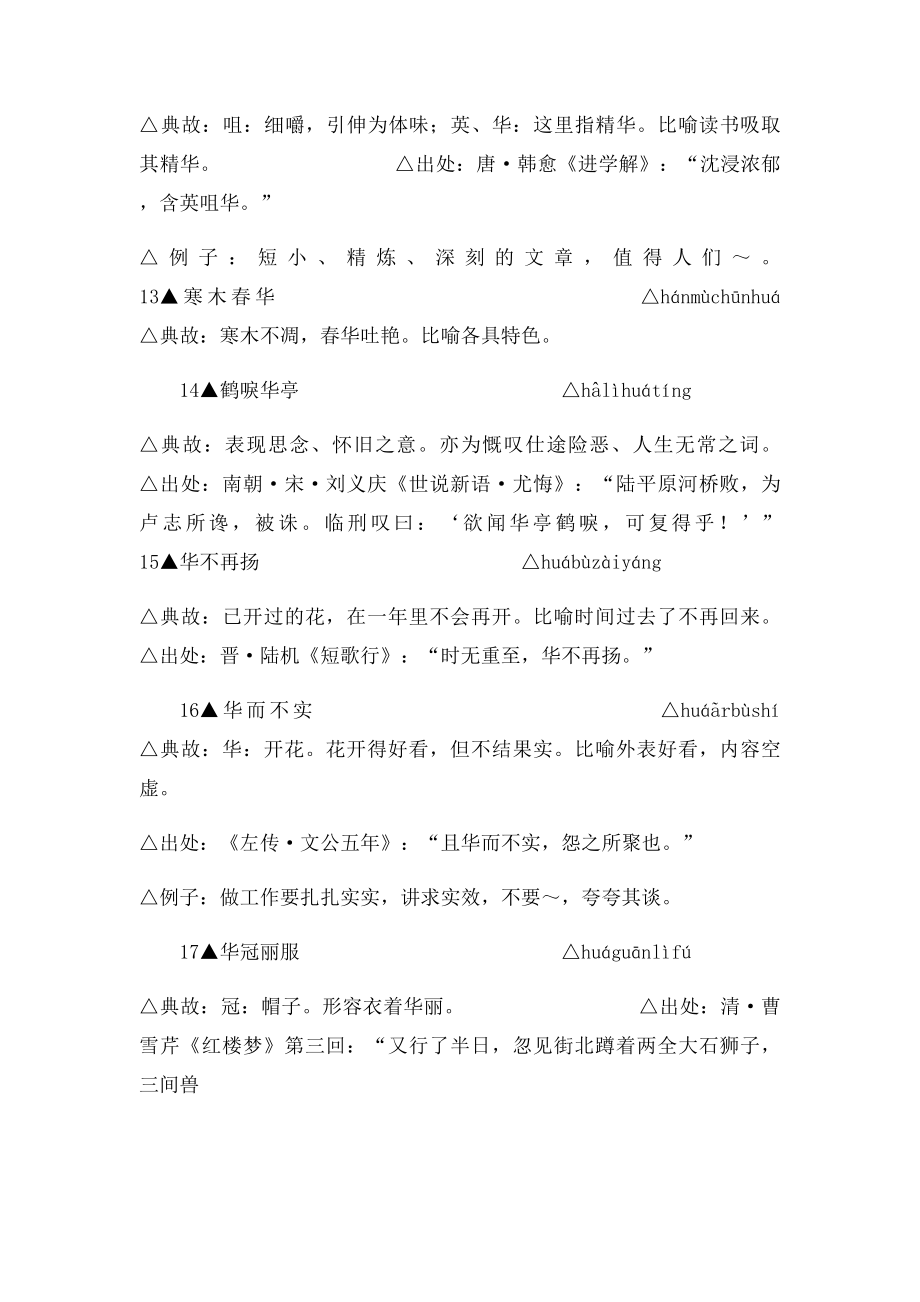 包含华字的成语.docx_第3页