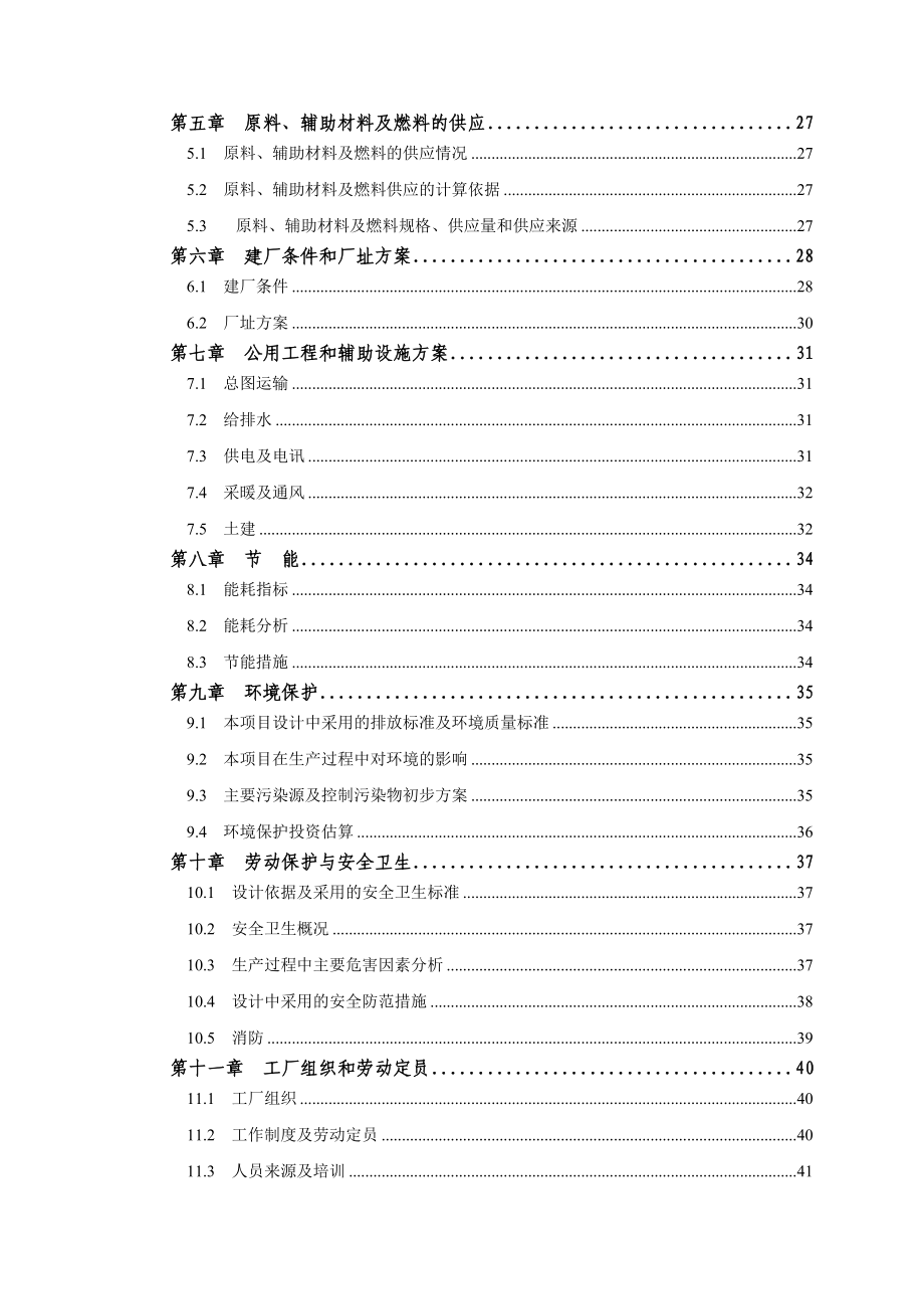 产7万吨复合肥生产项目可行性研究报告.doc_第2页