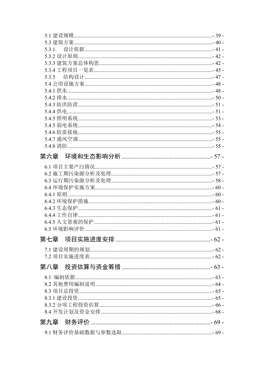 房地产项目可行性研究报告6.doc_第2页