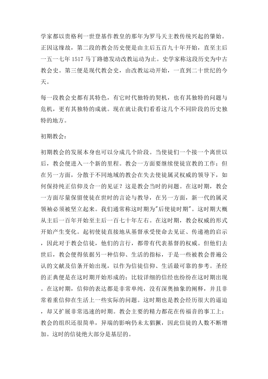 基督教会史.docx_第2页