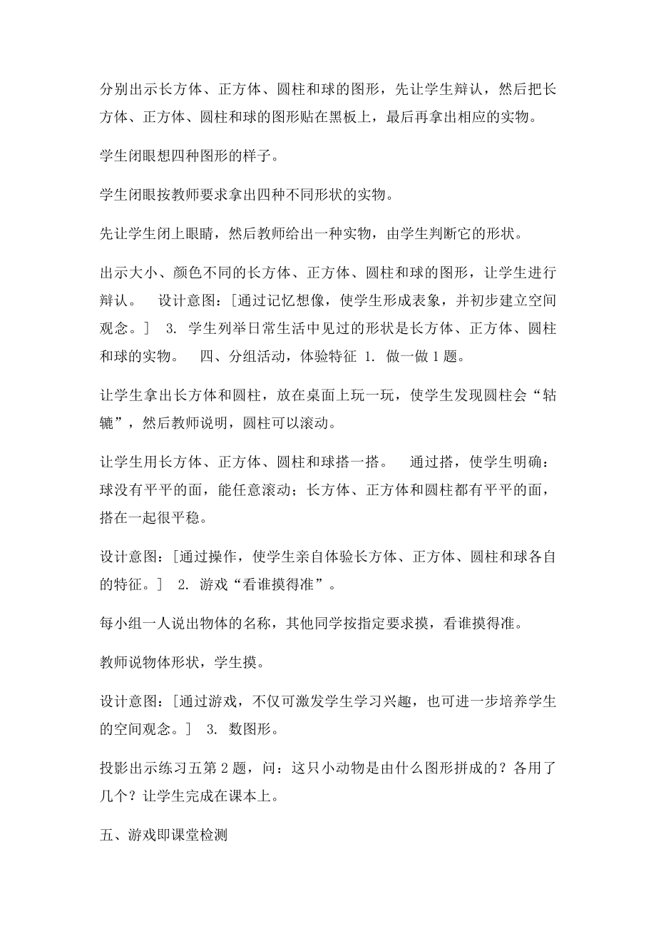 人教一年级上册数学第四单元认识立体图形教案.docx_第3页