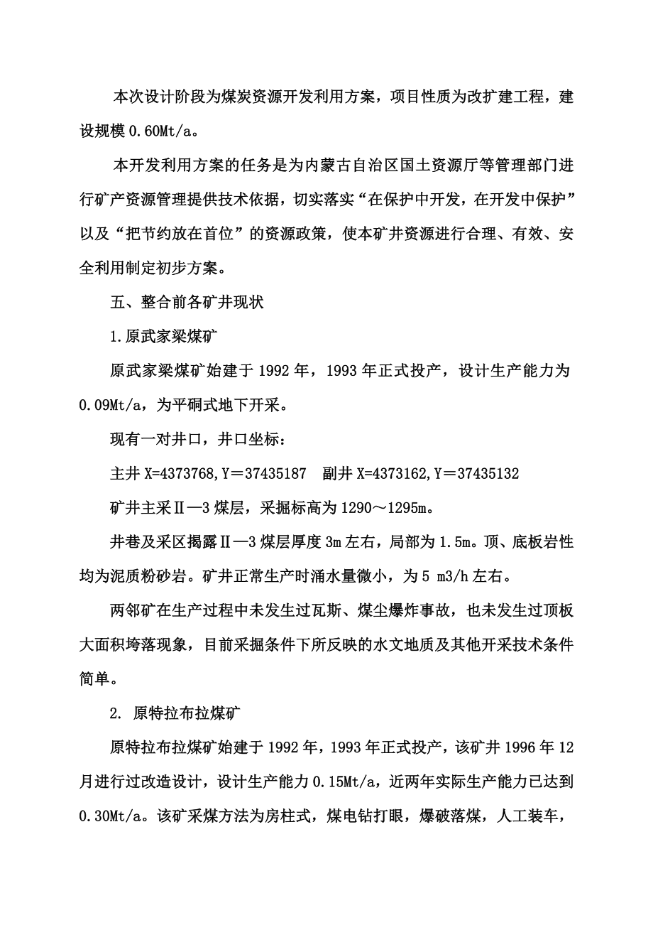 乌兰集团武家梁矿煤炭资源开发利用方案.doc_第3页