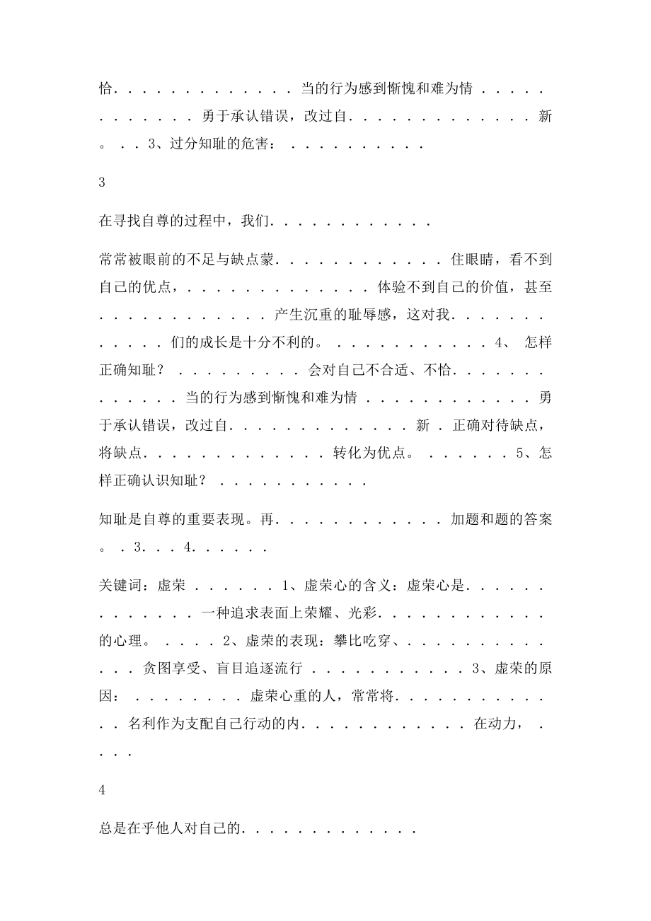 人教七年级下册思想品德知识点总结(1).docx_第3页