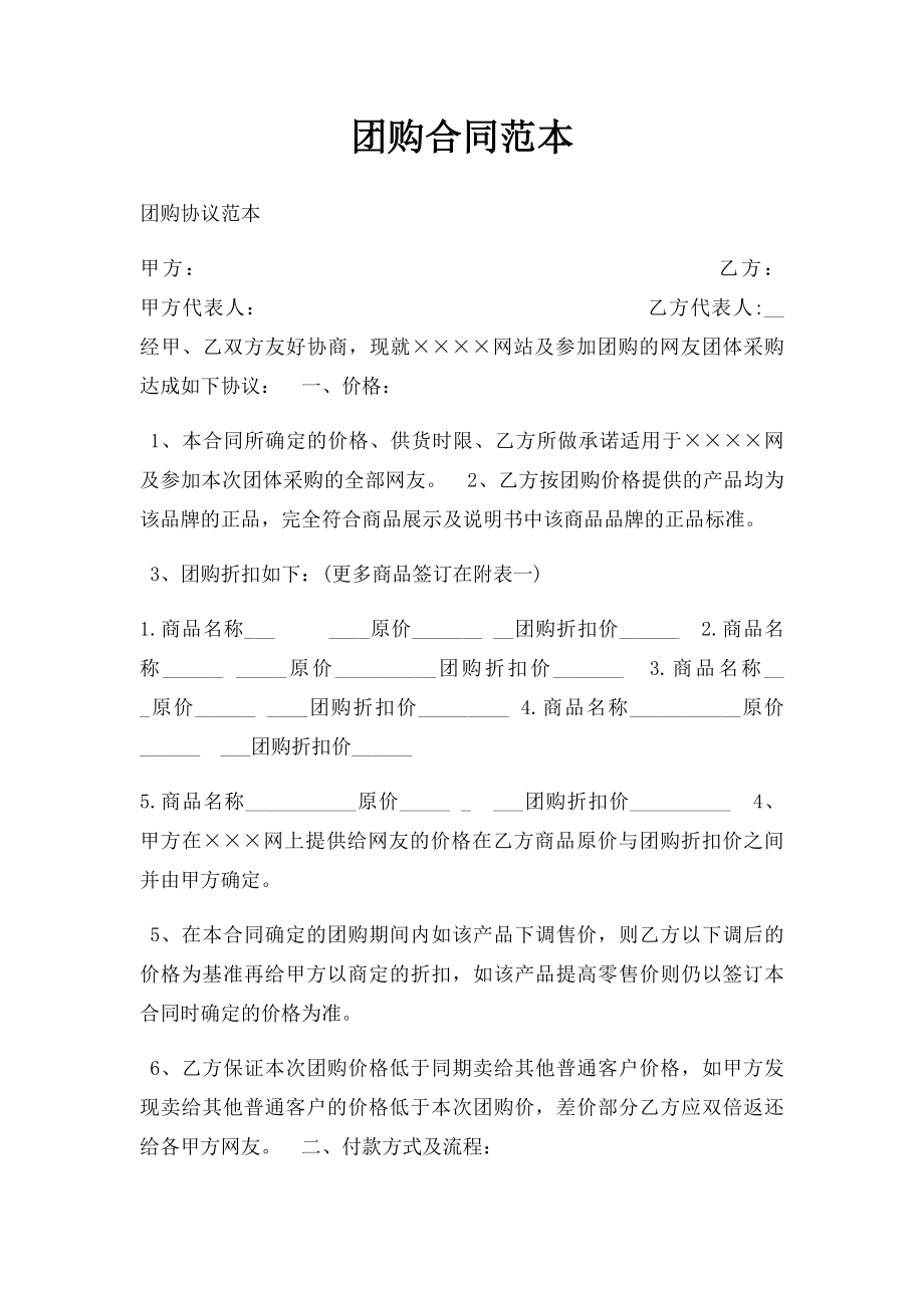 团购合同范本(2).docx_第1页