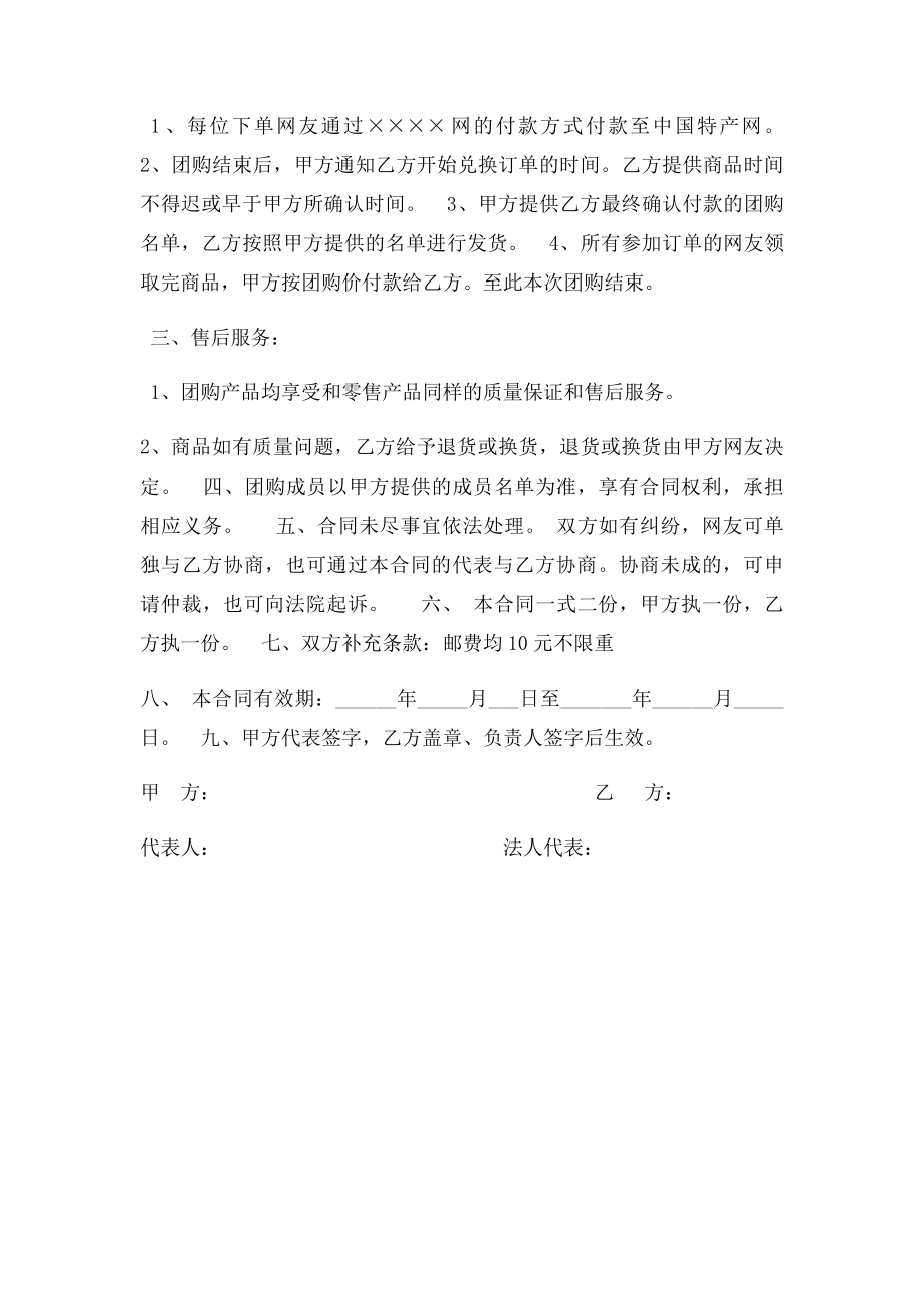 团购合同范本(2).docx_第2页