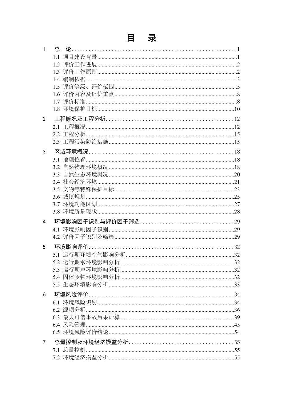 环境影响评价报告公示：新建炸药库环评报告.doc_第3页