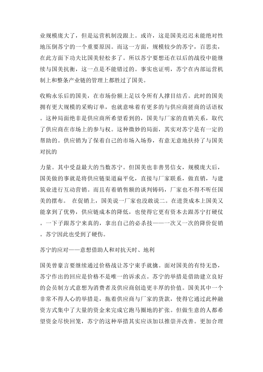 国美苏宁营销案例分析.docx_第2页