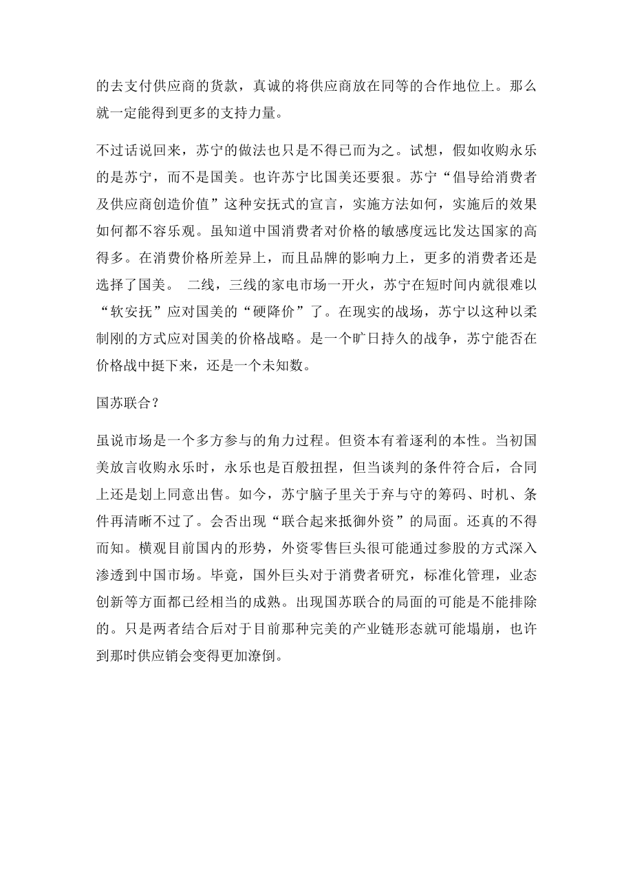 国美苏宁营销案例分析.docx_第3页