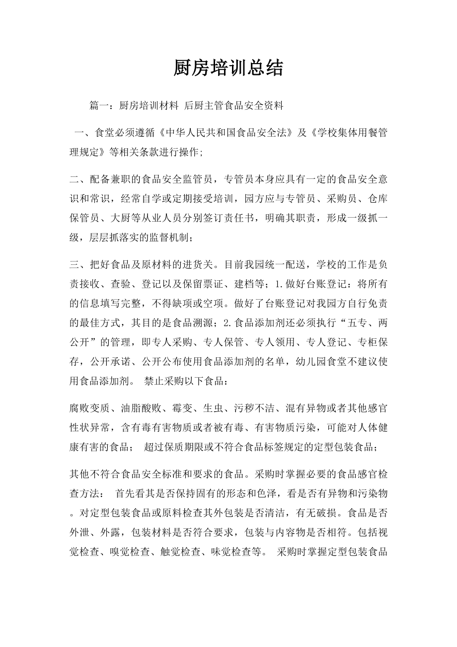 厨房培训总结.docx_第1页