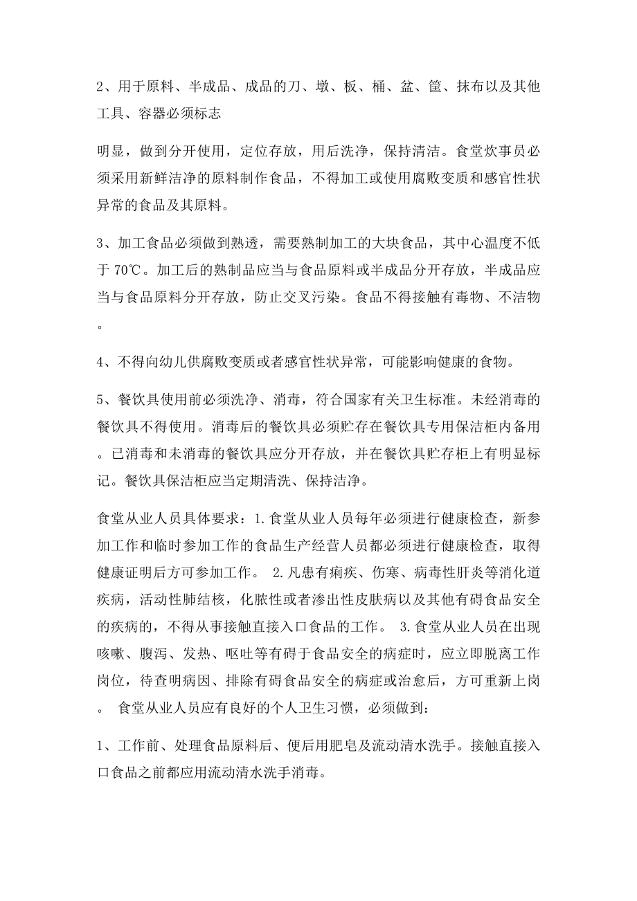 厨房培训总结.docx_第3页