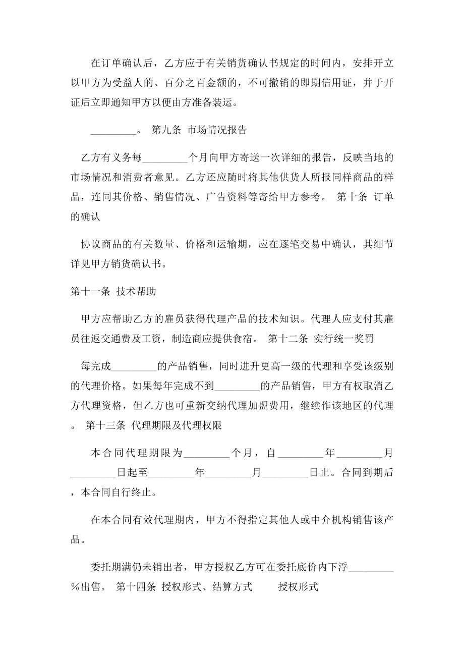 代理合作协议范本.docx_第3页