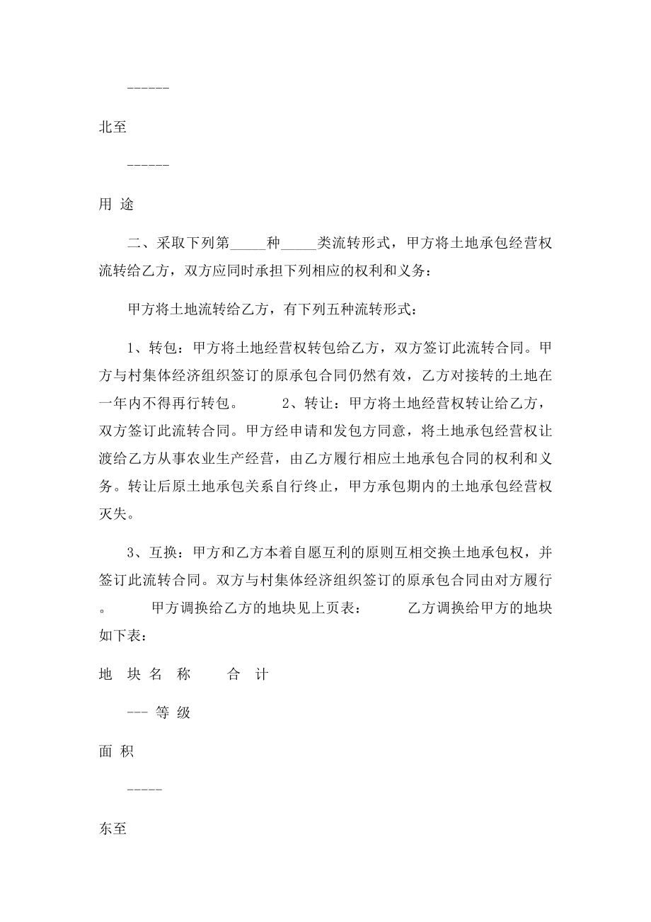 农村土地承包经营权流转合同范本.docx_第2页