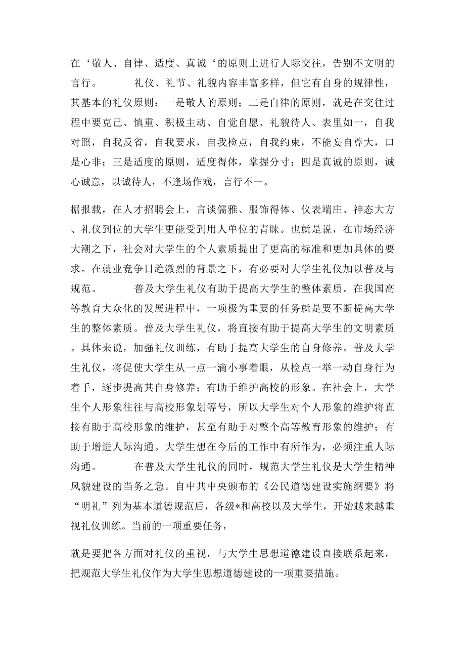 大学生礼仪结课论文浅谈人际关系中礼仪的运用.docx_第2页