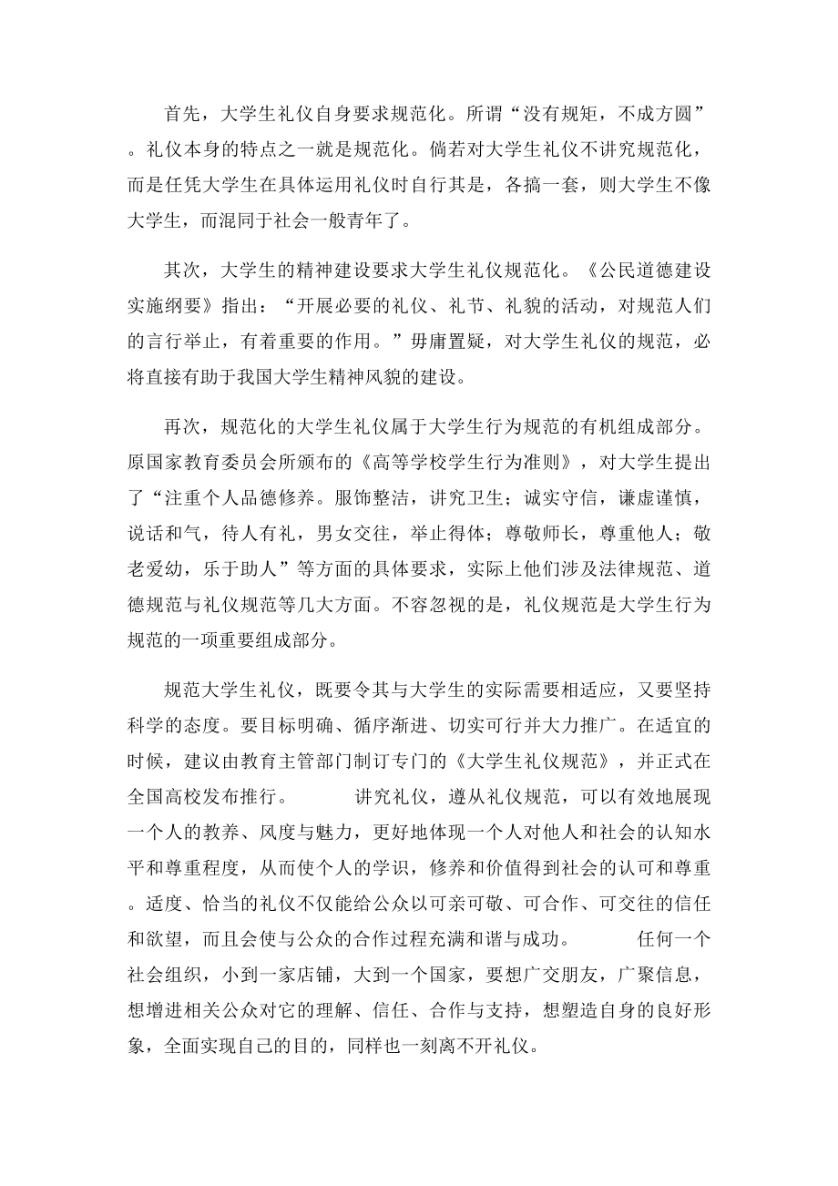 大学生礼仪结课论文浅谈人际关系中礼仪的运用.docx_第3页