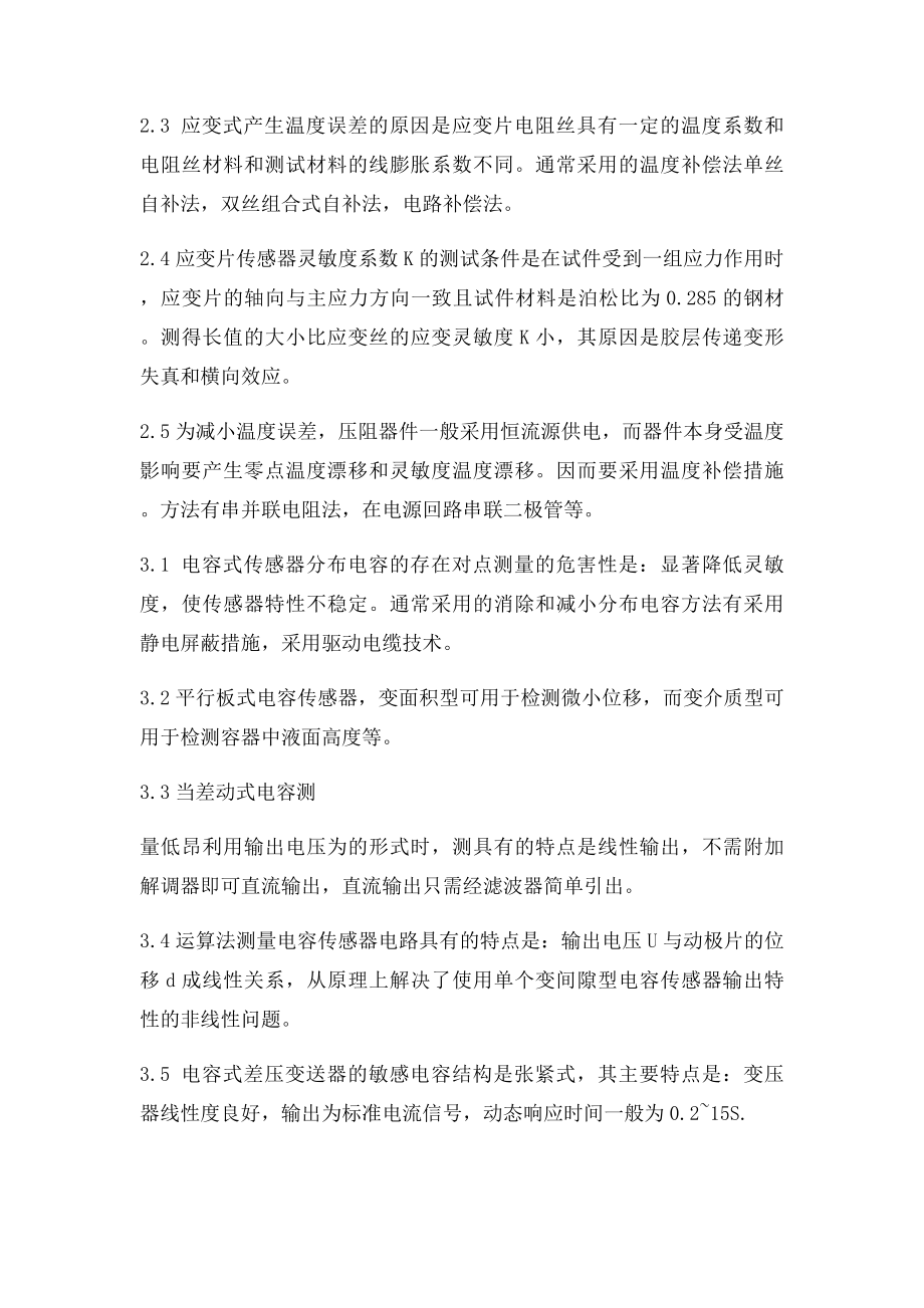 传感器原理第11章综合练习题答案.docx_第2页