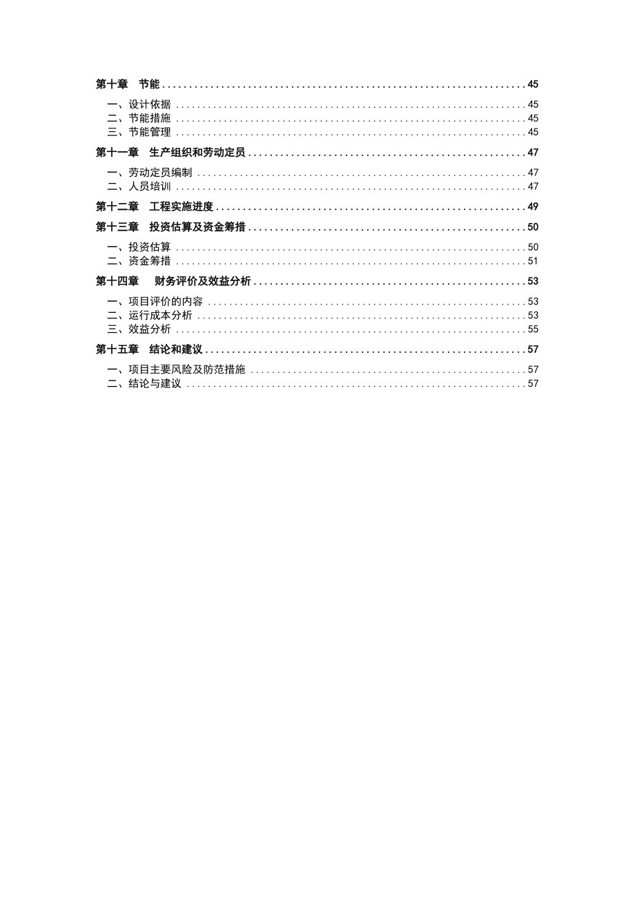 邻水兰家沟煤矿污水治理项目可行性研究报告.doc_第3页