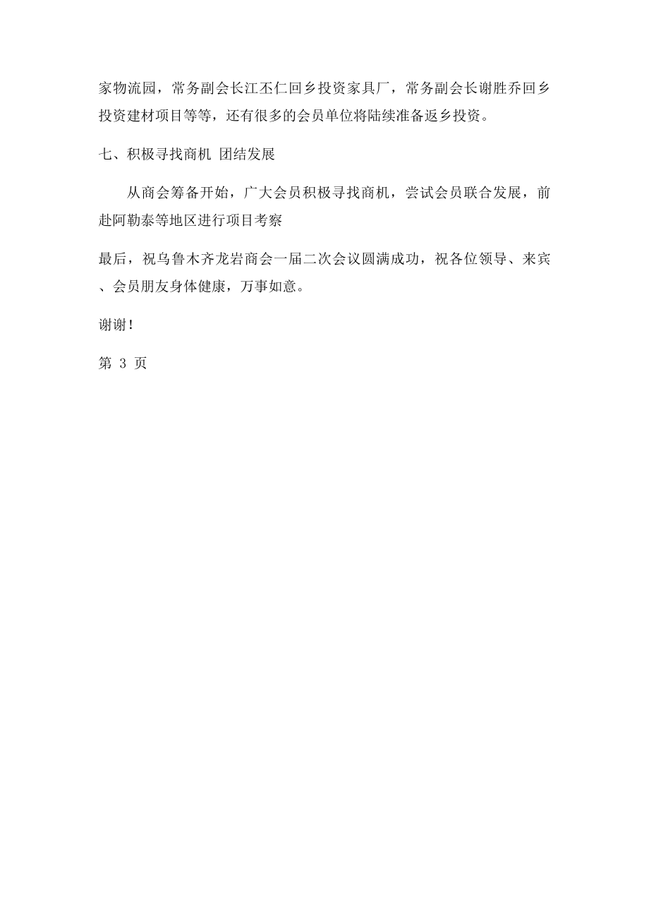 商会年终总结.docx_第3页