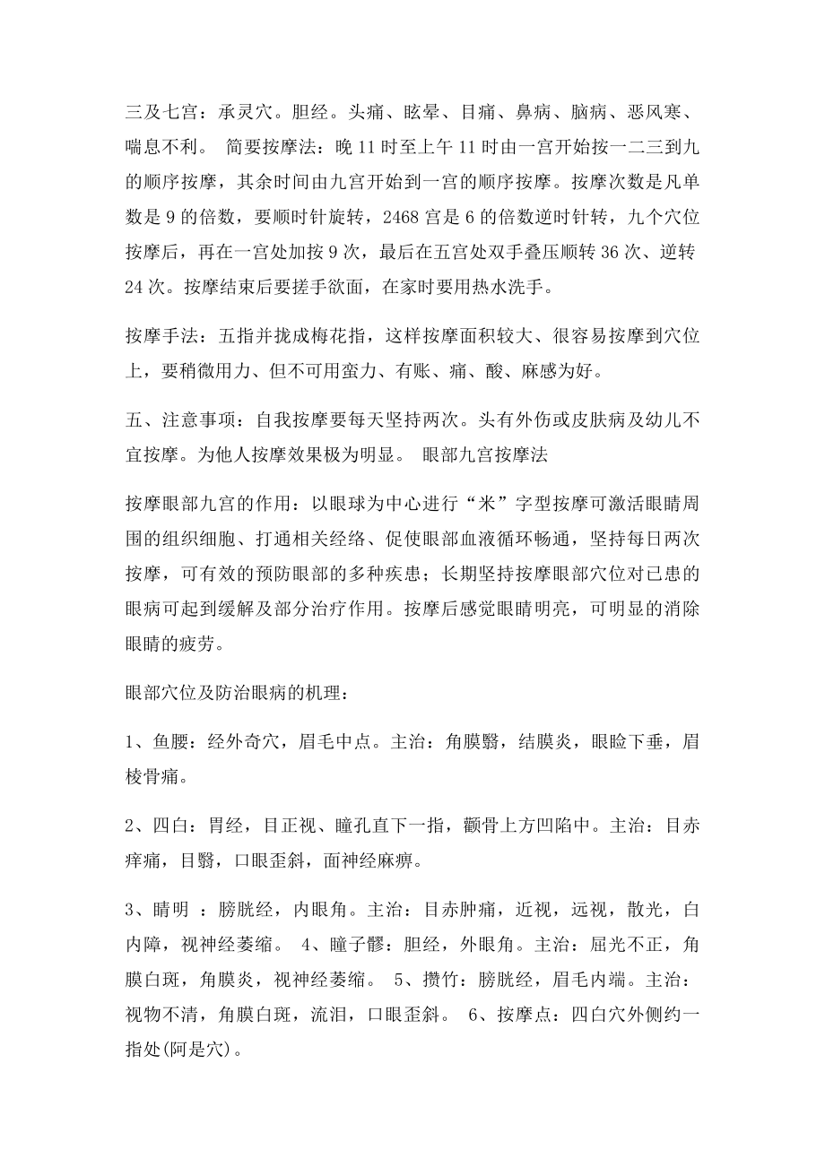 头部九宫穴位按摩有奇效.docx_第2页