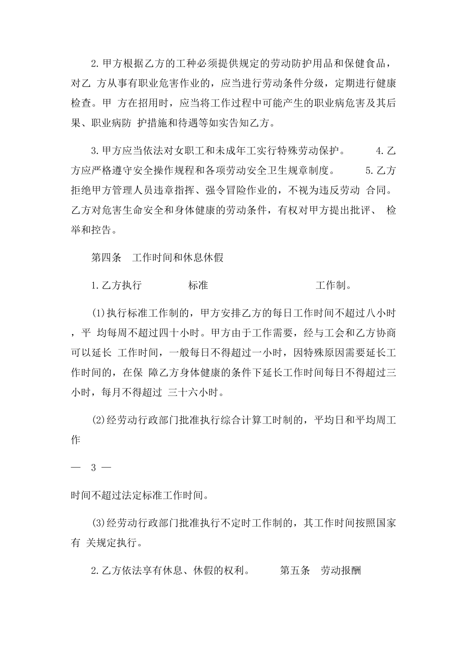 内蒙古劳动合同书范本.docx_第3页