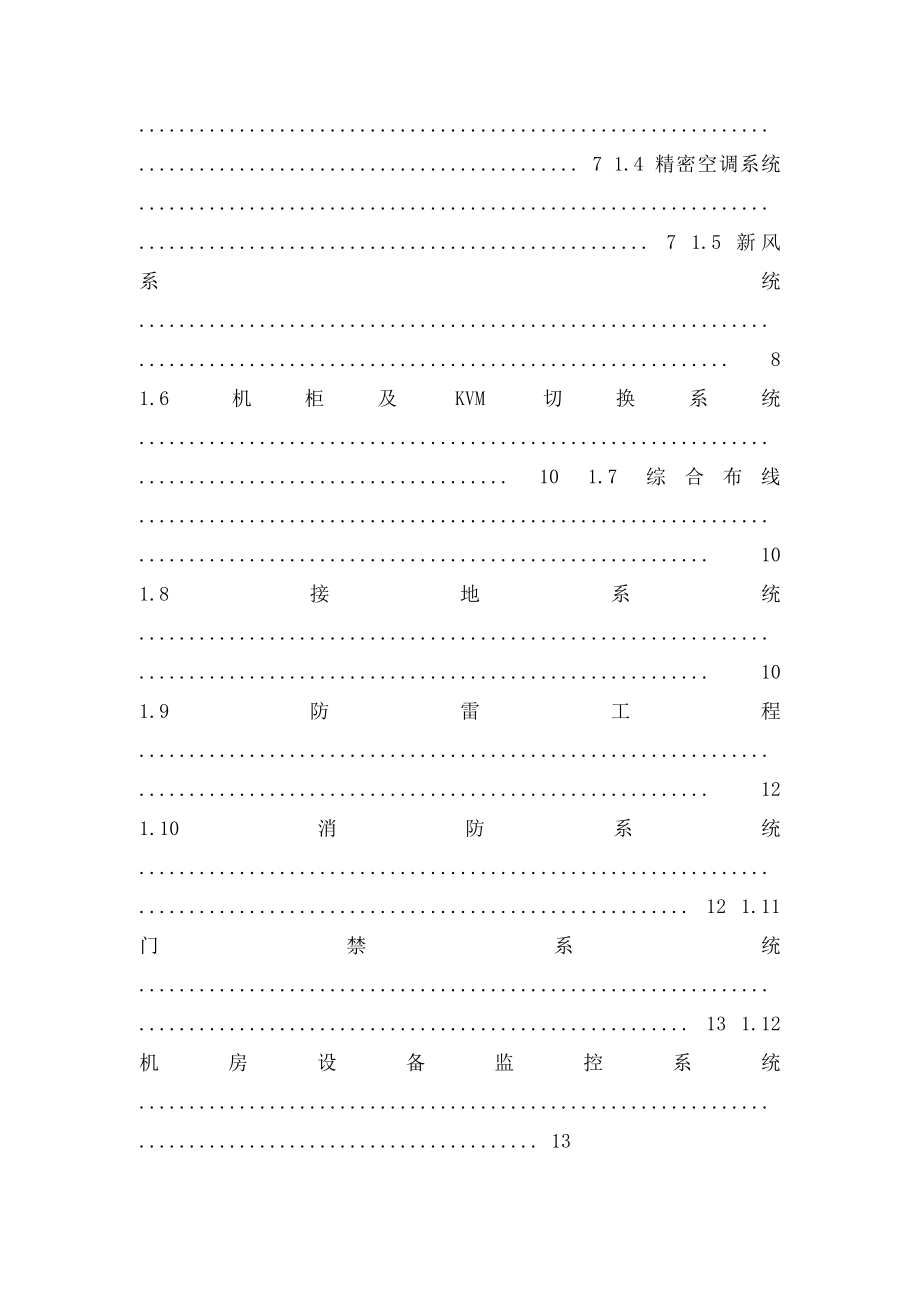 信息中心机房建设方案.docx_第2页