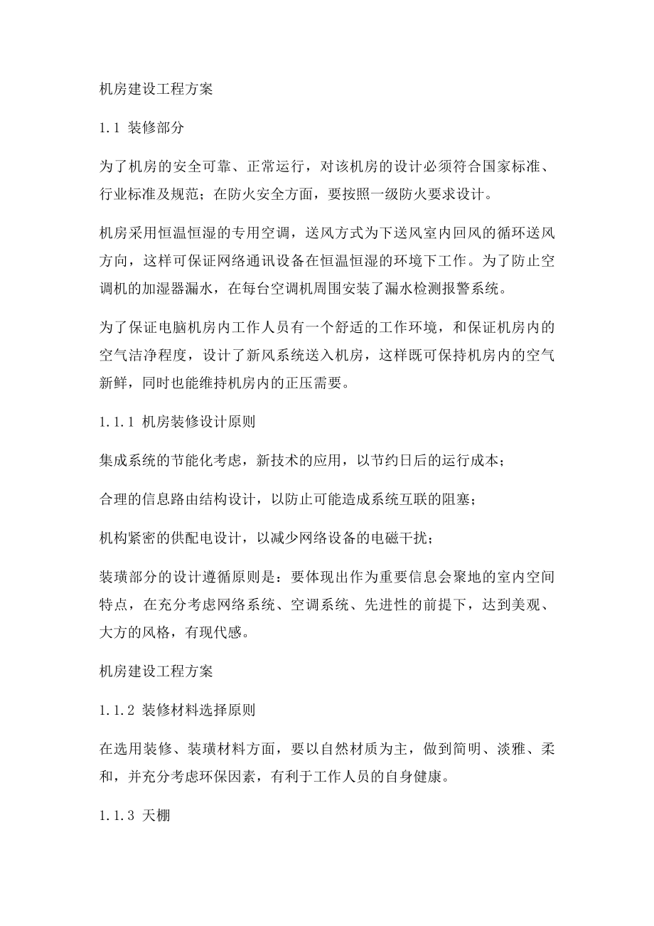 信息中心机房建设方案.docx_第3页