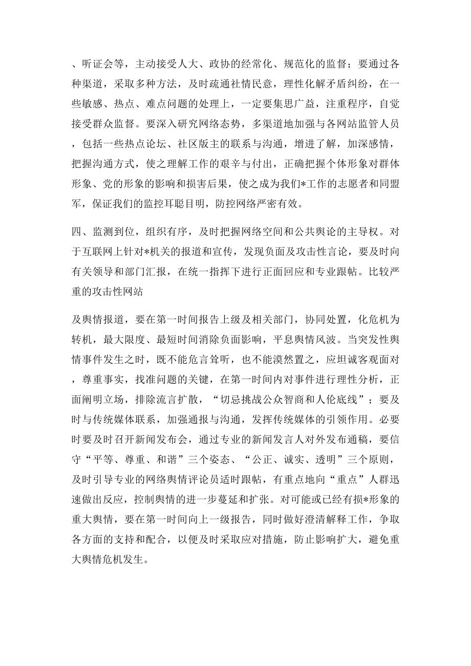 关于我区网络舆情应对处置工作的建议.docx_第3页