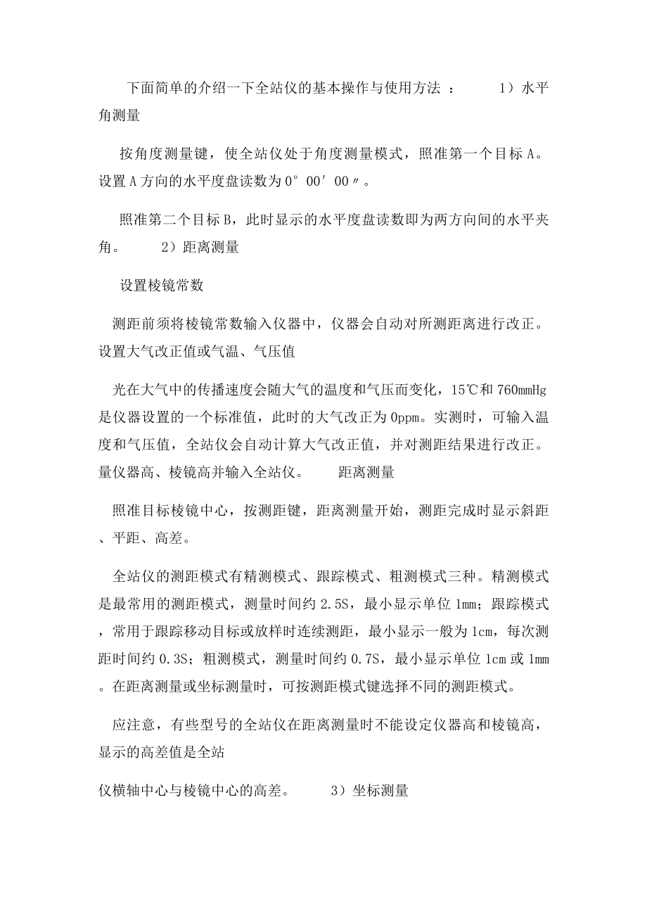 全站仪实训总结.docx_第2页