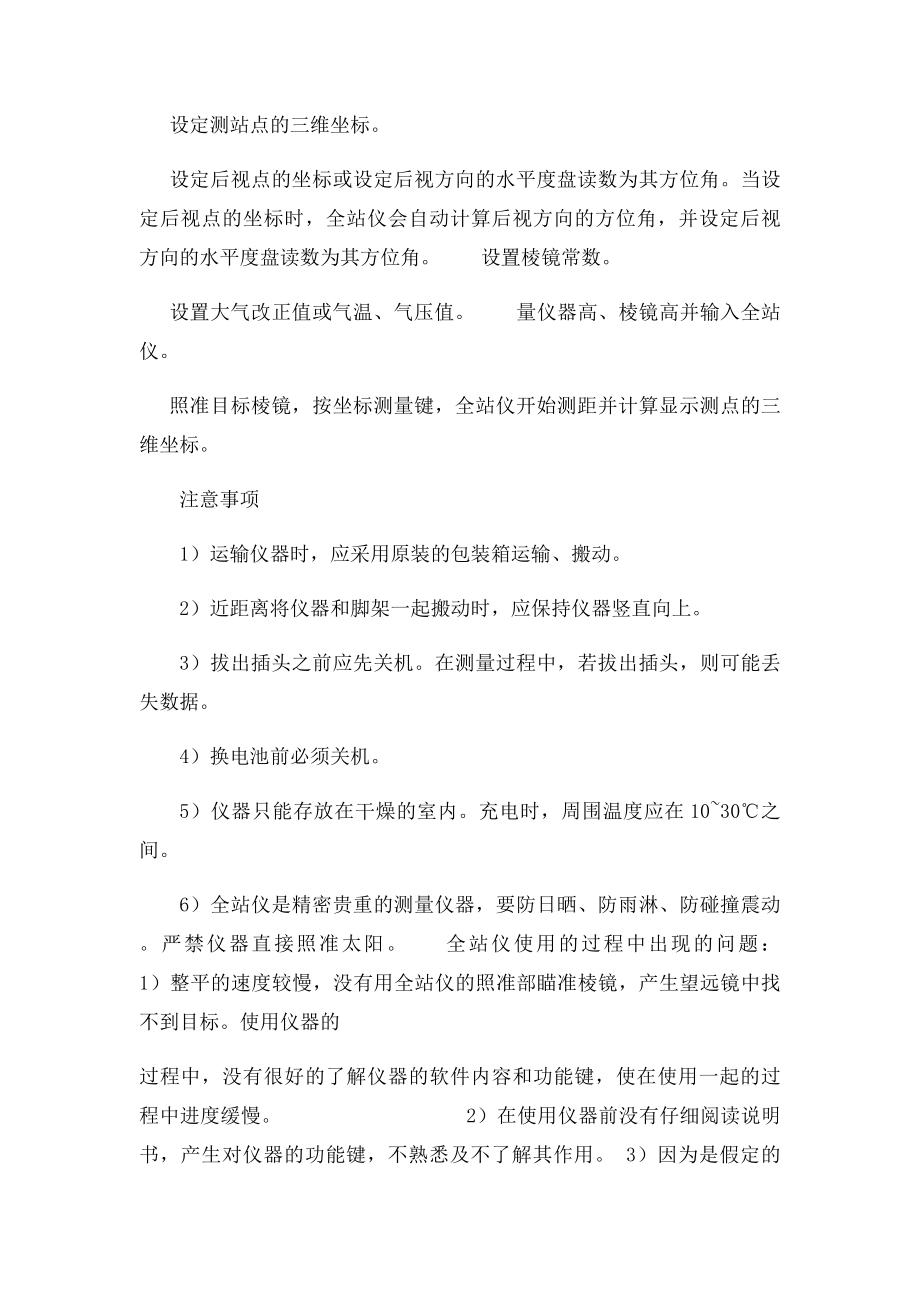 全站仪实训总结.docx_第3页