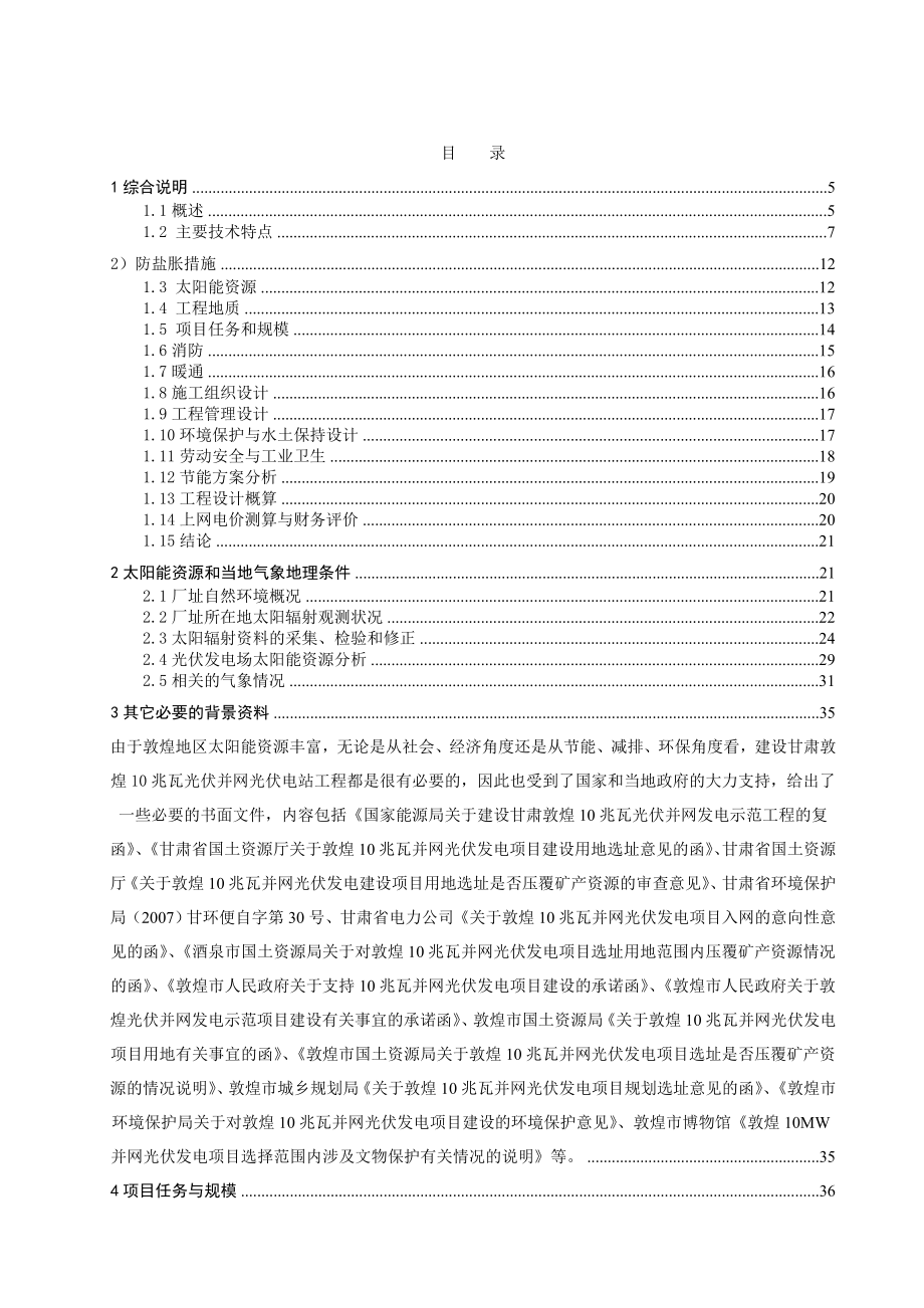 10兆瓦光伏并网光伏电站工程可行性研究报告.doc_第3页