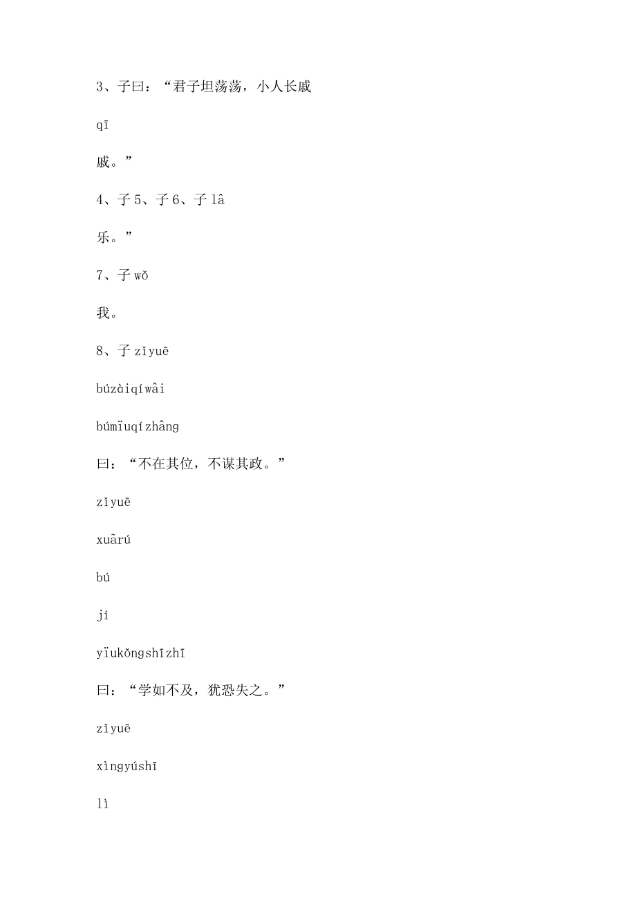 国学经典诵读读本.docx_第2页