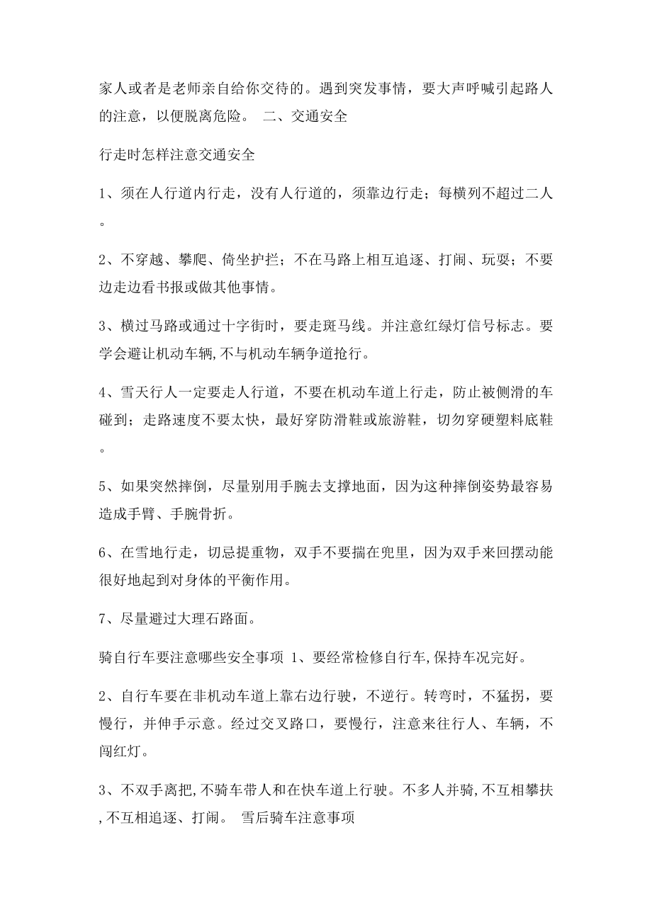 冬季安全教育教案集锦.docx_第2页