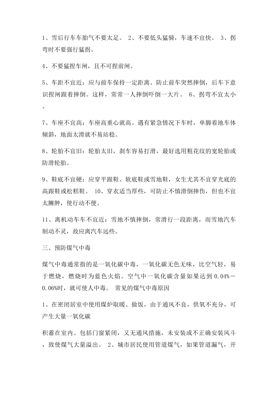 冬季安全教育教案集锦.docx_第3页
