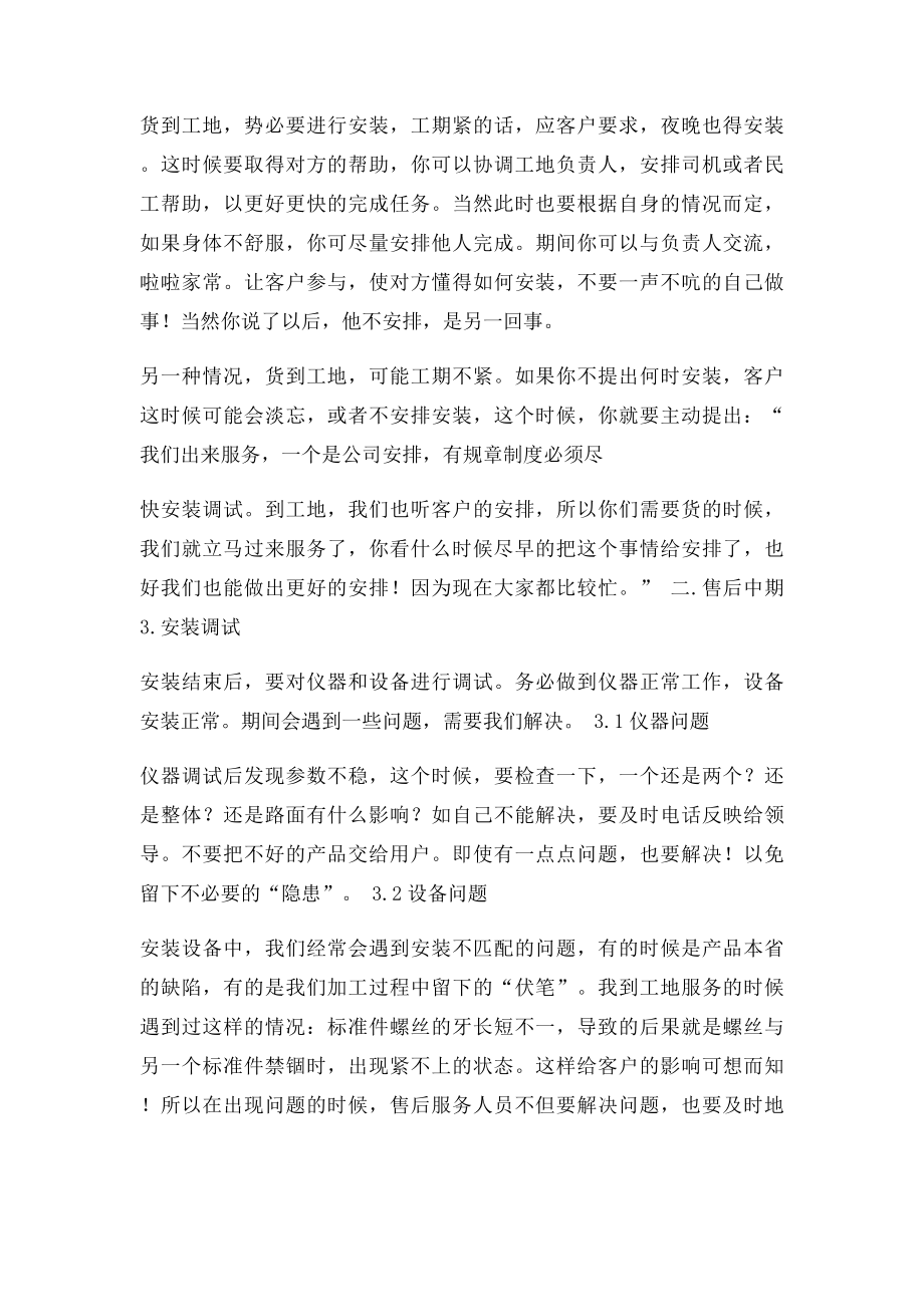 售后服务工作总结工作总结.docx_第2页