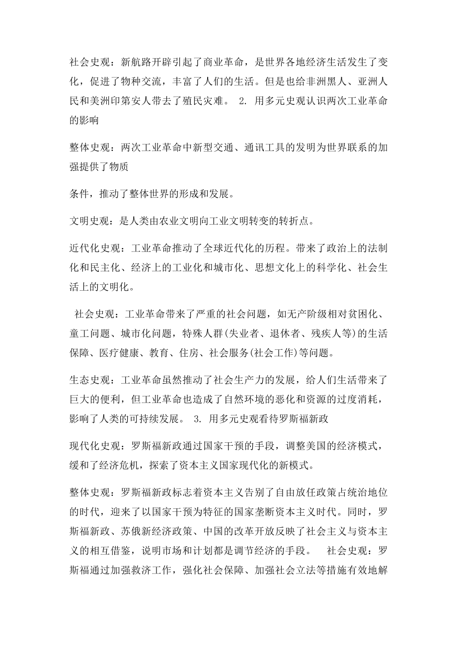 多元史观评价历史事件.docx_第3页