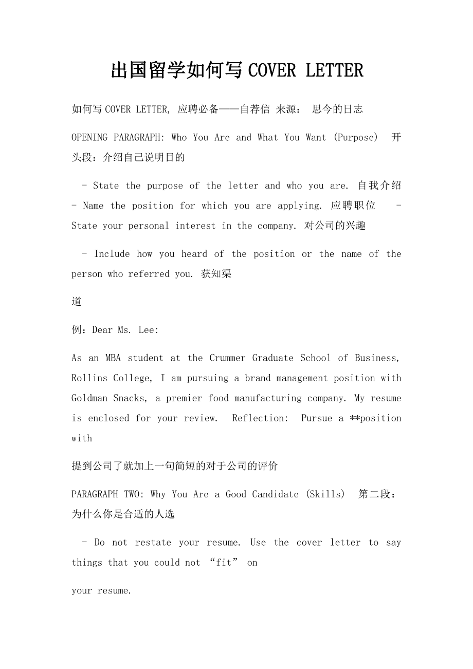 出国留学如何写COVER LETTER.docx_第1页