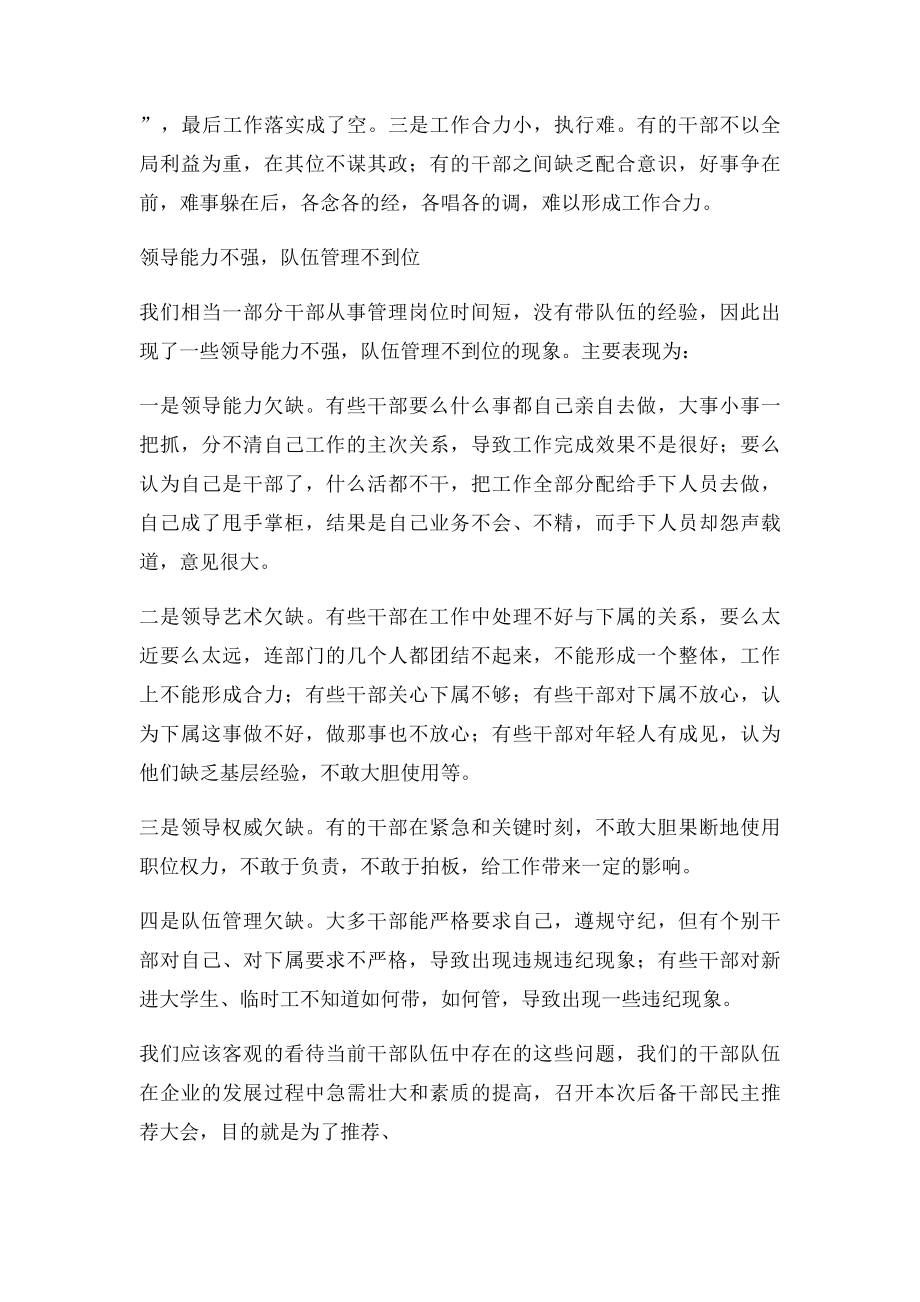 后备干部推荐会讲话.docx_第3页