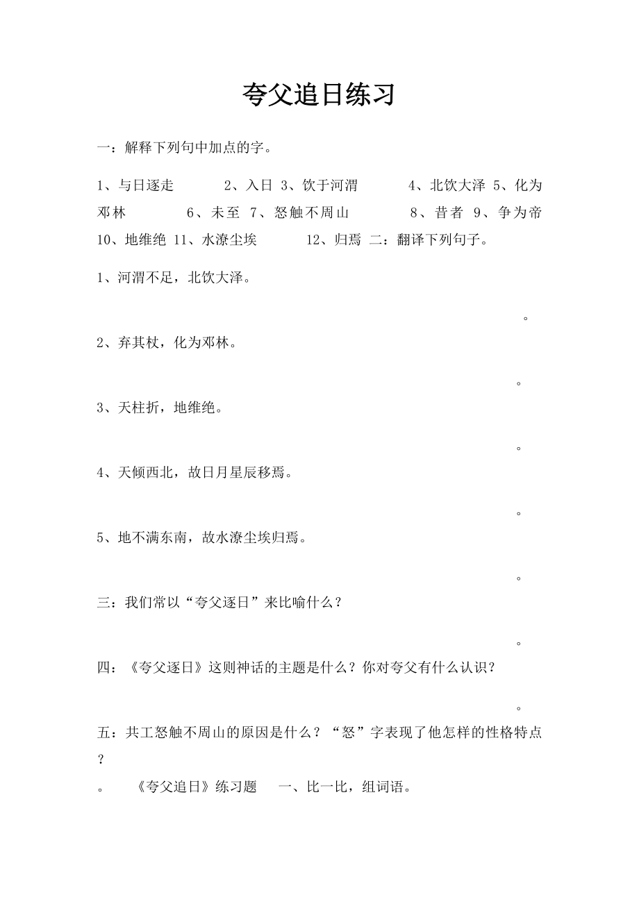 夸父追日练习.docx_第1页