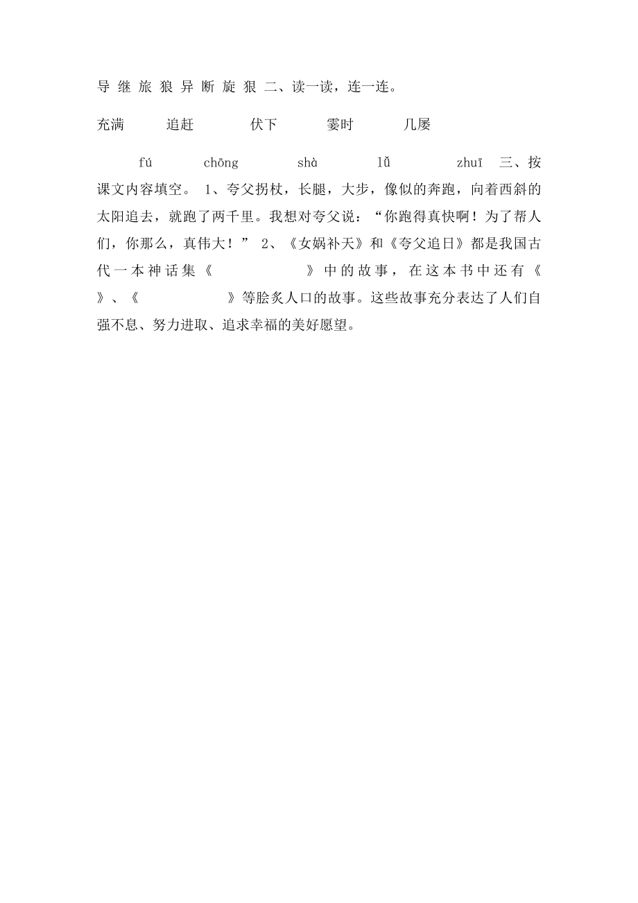 夸父追日练习.docx_第2页