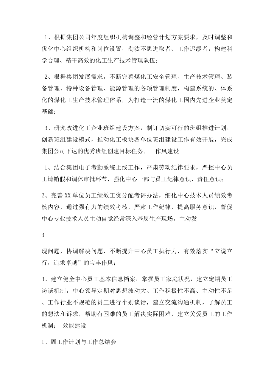 团队建设活动方案(1).docx_第3页