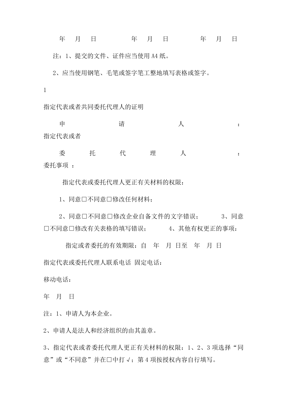 企业法人变更登记申请书(4).docx_第2页