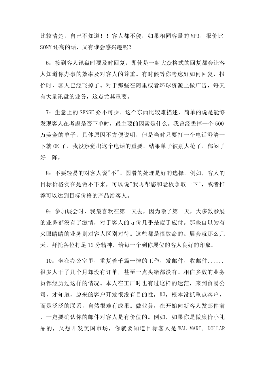 在网上怎么找客户.docx_第2页