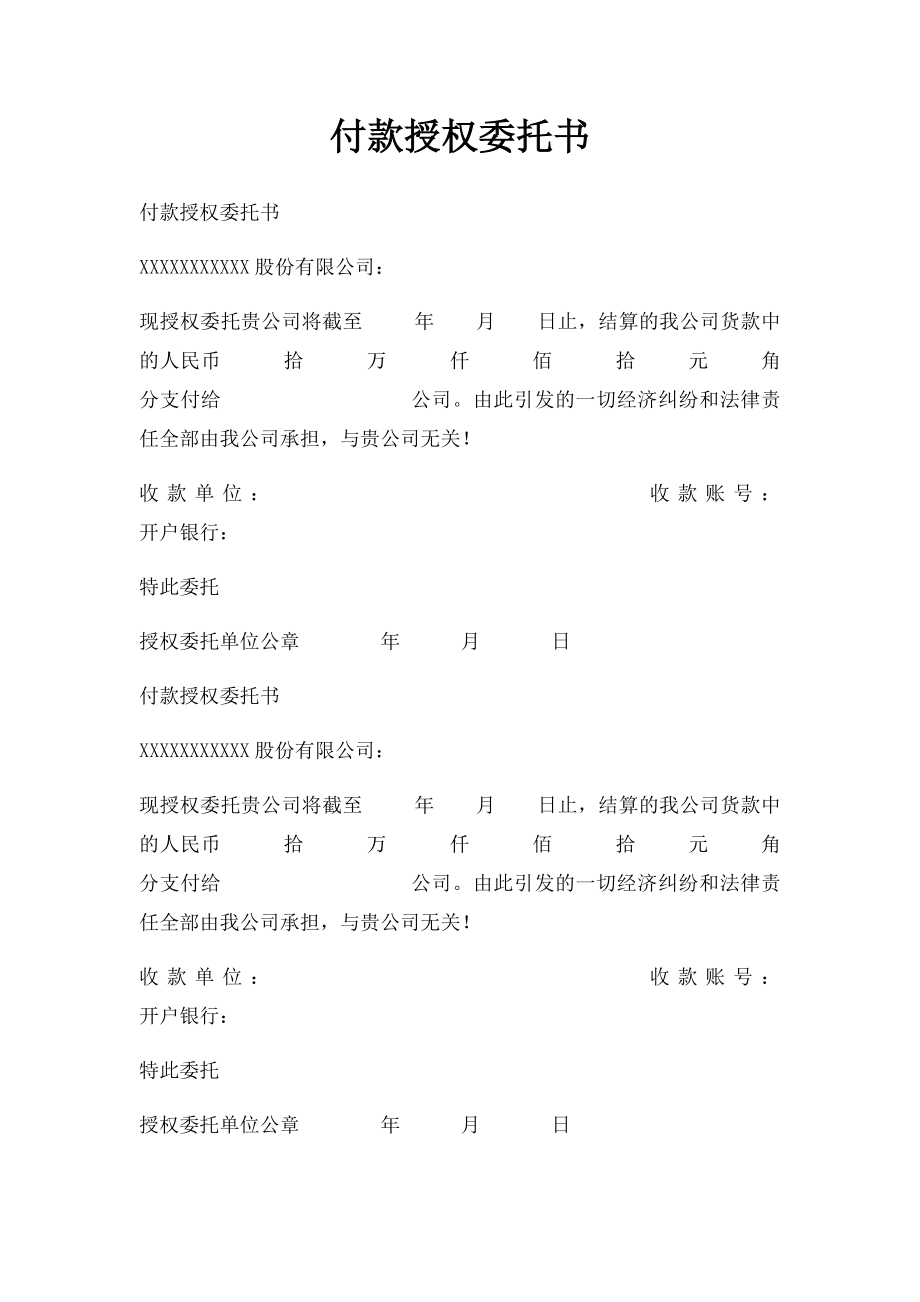 付款授权委托书.docx_第1页