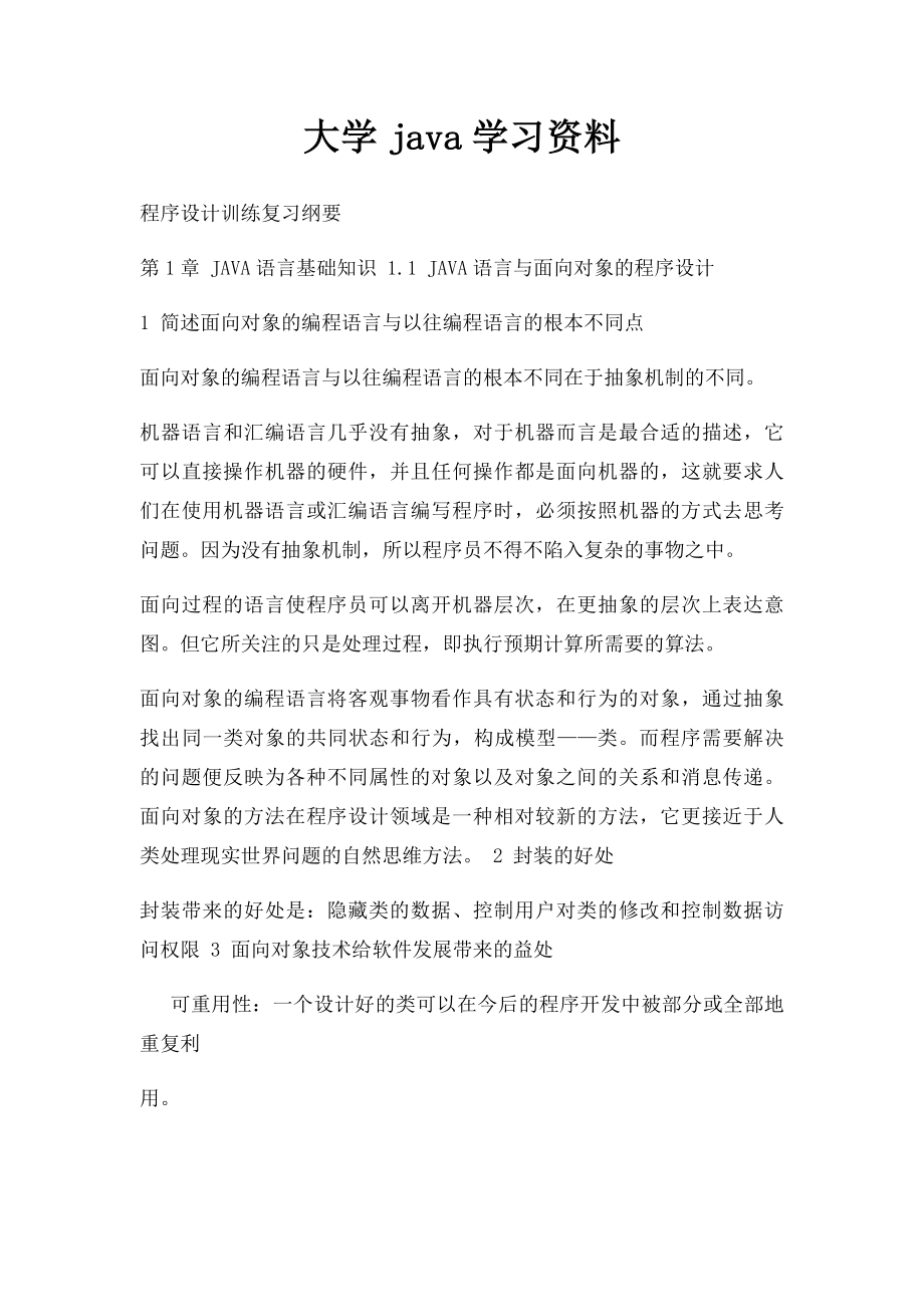 大学java学习资料.docx_第1页