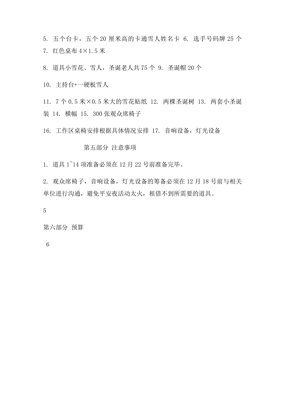 会场布置策划书模板.docx_第3页