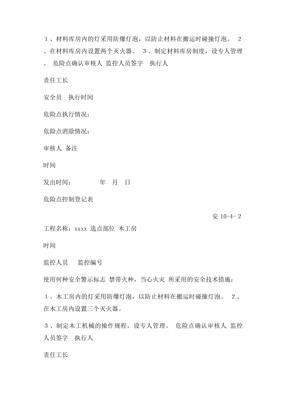 危险源控制登记表.docx_第3页