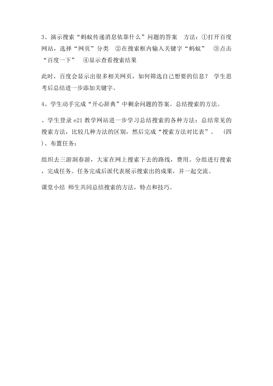 信息海洋找秘笈教案.docx_第2页