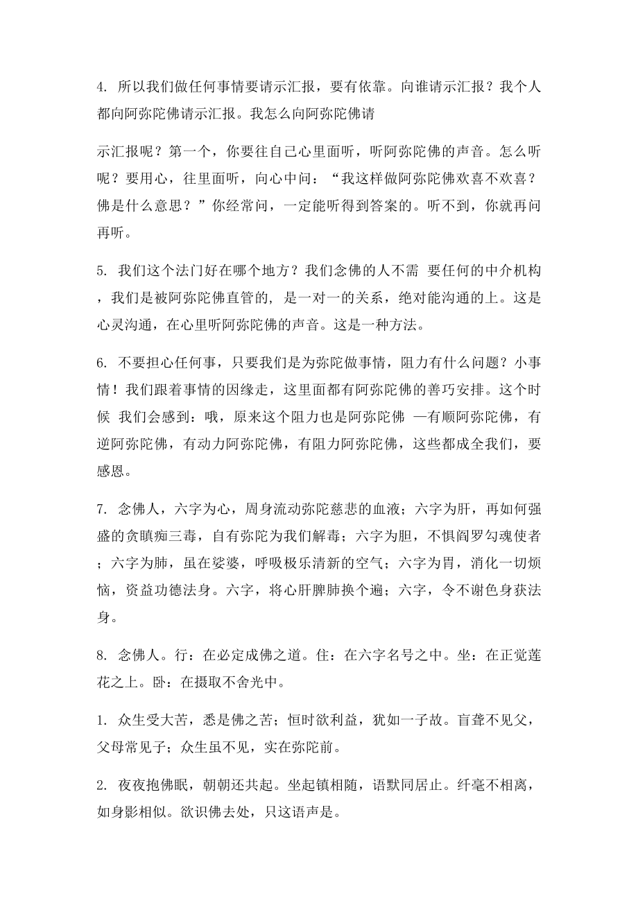 净宗法师念佛心语.docx_第2页