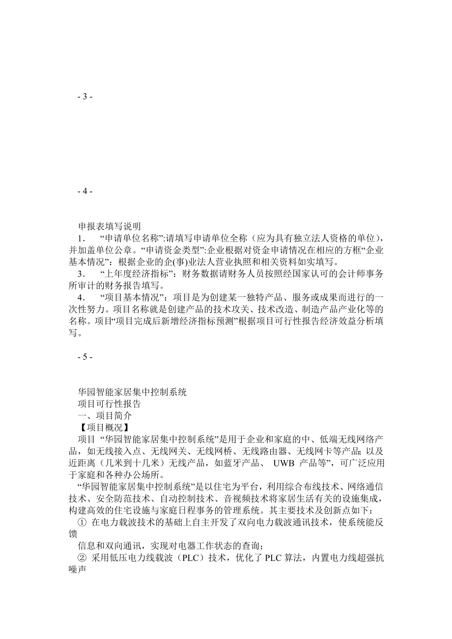 智能家居系统可行性报告.doc_第2页